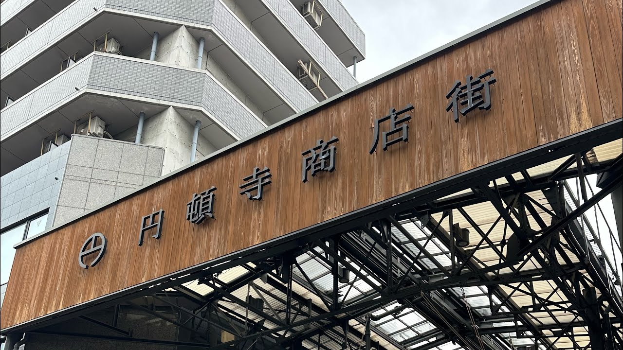 冷門名古屋四間道、円頓道商店街及円頓寺本町
