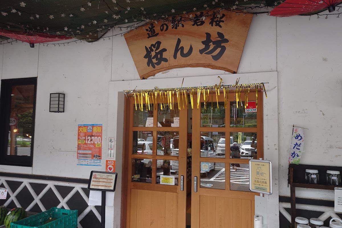 道之驛 若櫻(道の駅 若桜) 實景照片 7