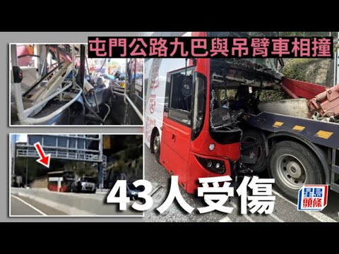 屯門公路九巴猛撼吊臂車 致43傷包括1命危2嚴重｜車Cam直擊