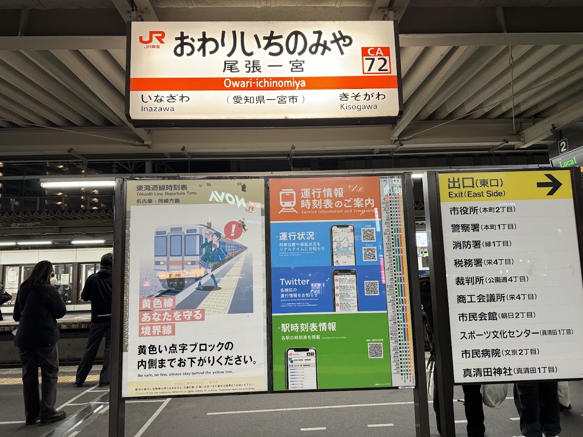 JR尾張一宮站（JR尾張一宮駅） 實景照片 1