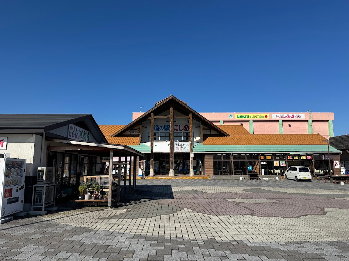 道之驛 西目（道の駅 にしめ）