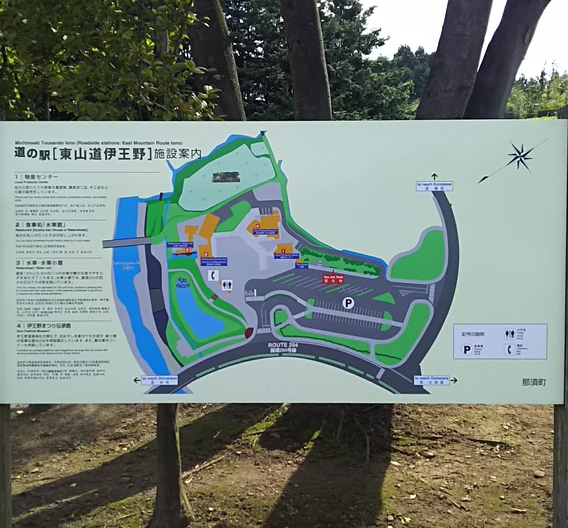道之驛 東山道伊王野(道の駅 東山道伊王野) 實景照片 1