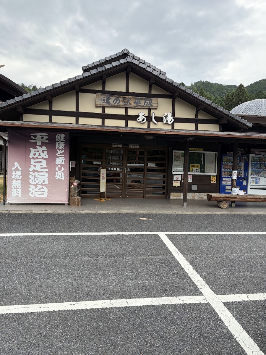 道之驛 平成（道の駅 平成） 實景照片 5