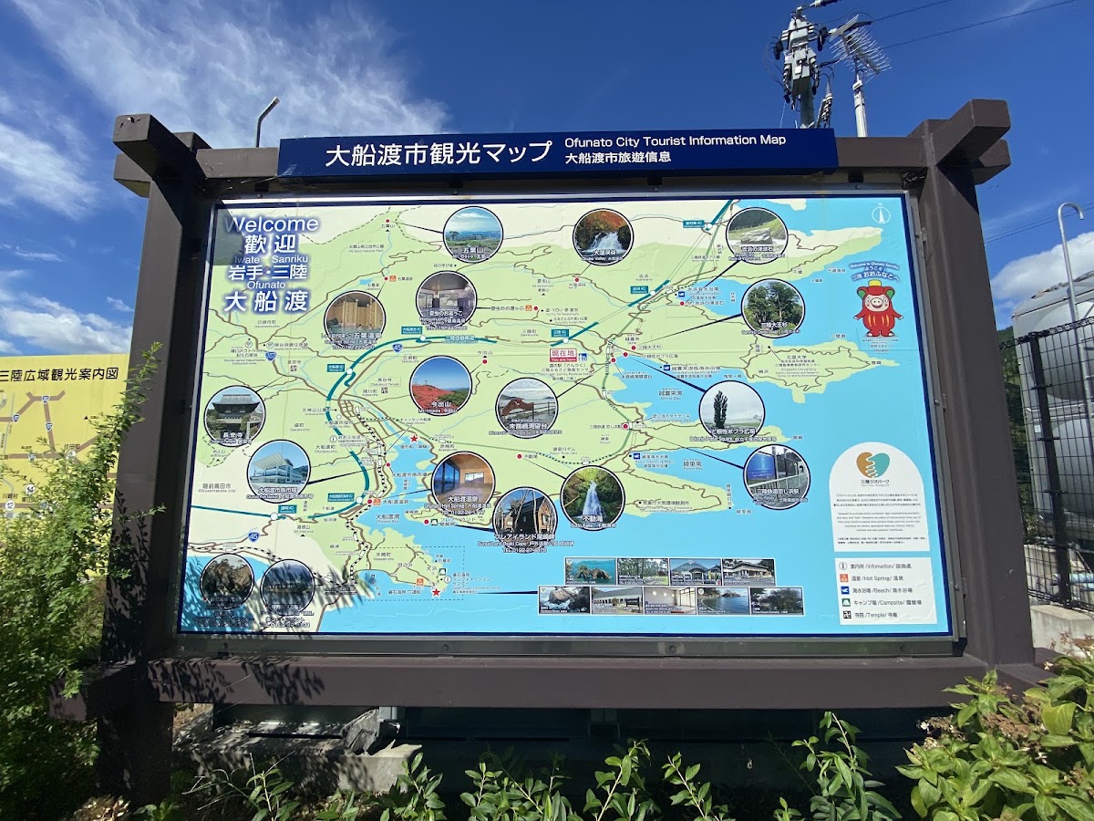 道之驛 三陸(道の駅 さんりく) 實景照片 7