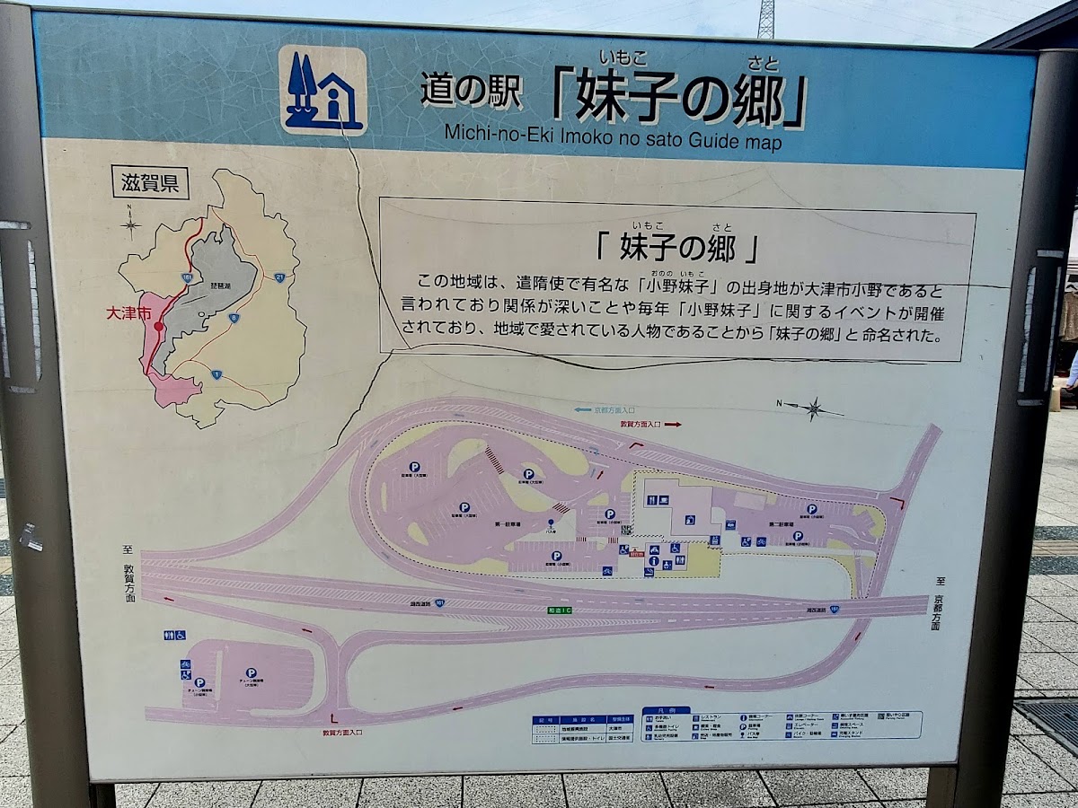 道之驛 妹子的鄉(道の駅 妹子の郷) 實景照片 2
