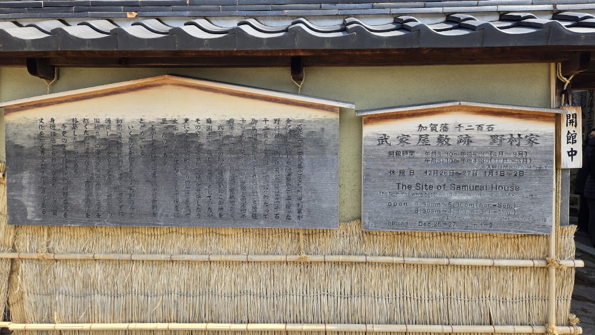 武家屋敷跡野村家 實景照片 10