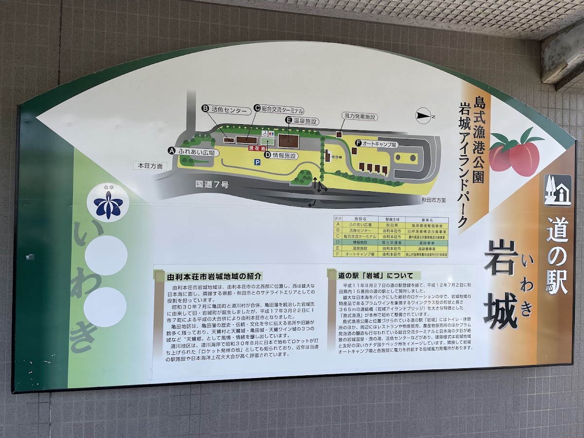 道之驛 岩城（道の駅 岩城） 實景照片 4