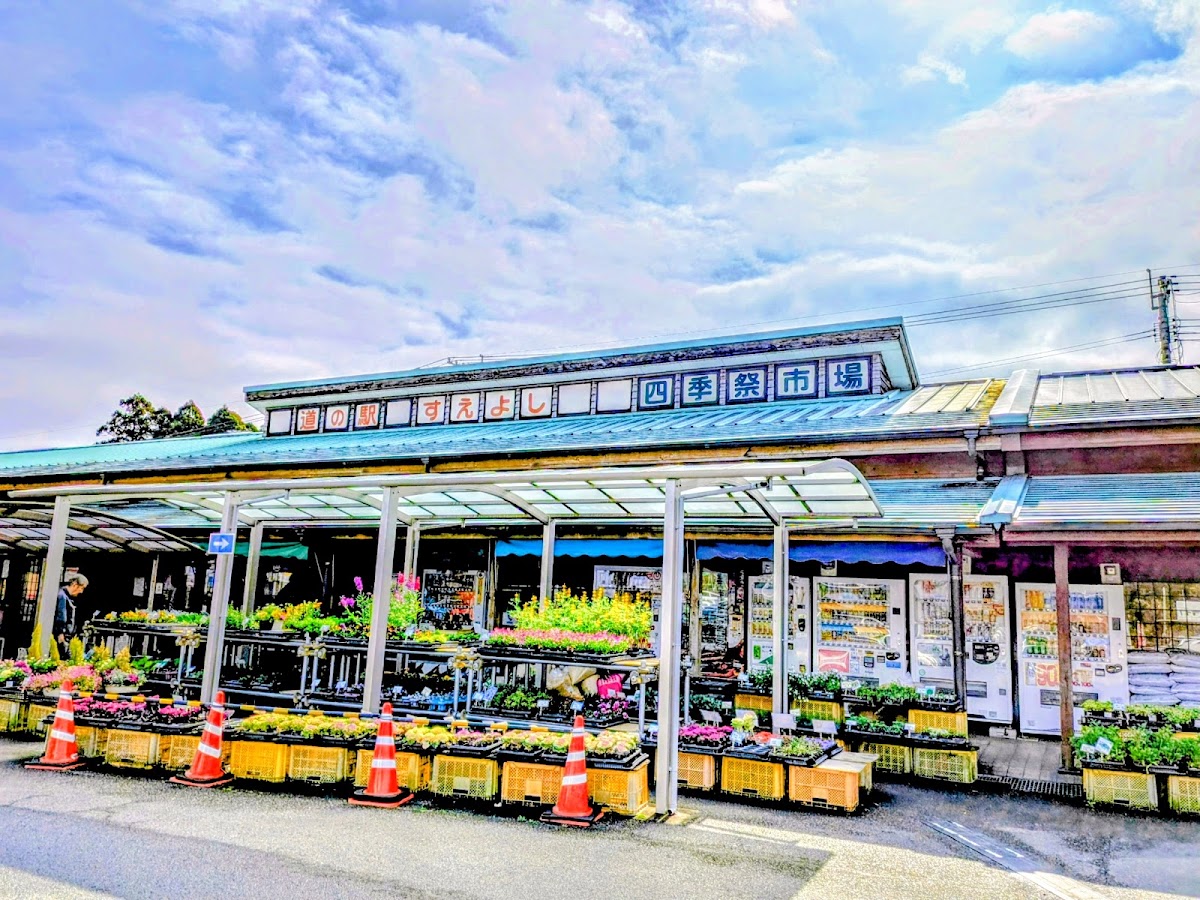 道之驛 末吉(道の駅 すえよし) 實景照片 3