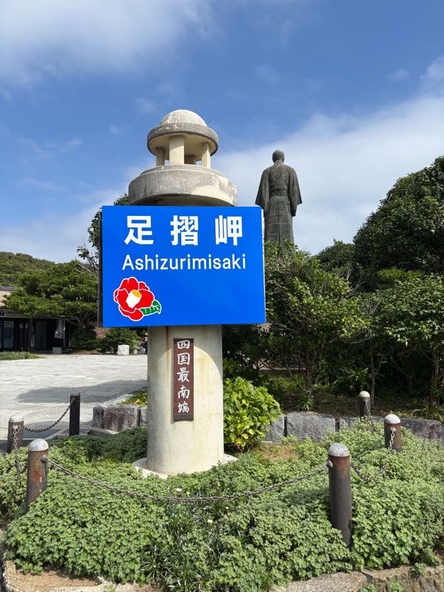 足摺宇和海國家公園（足摺宇和海国立公園） 實景照片 4