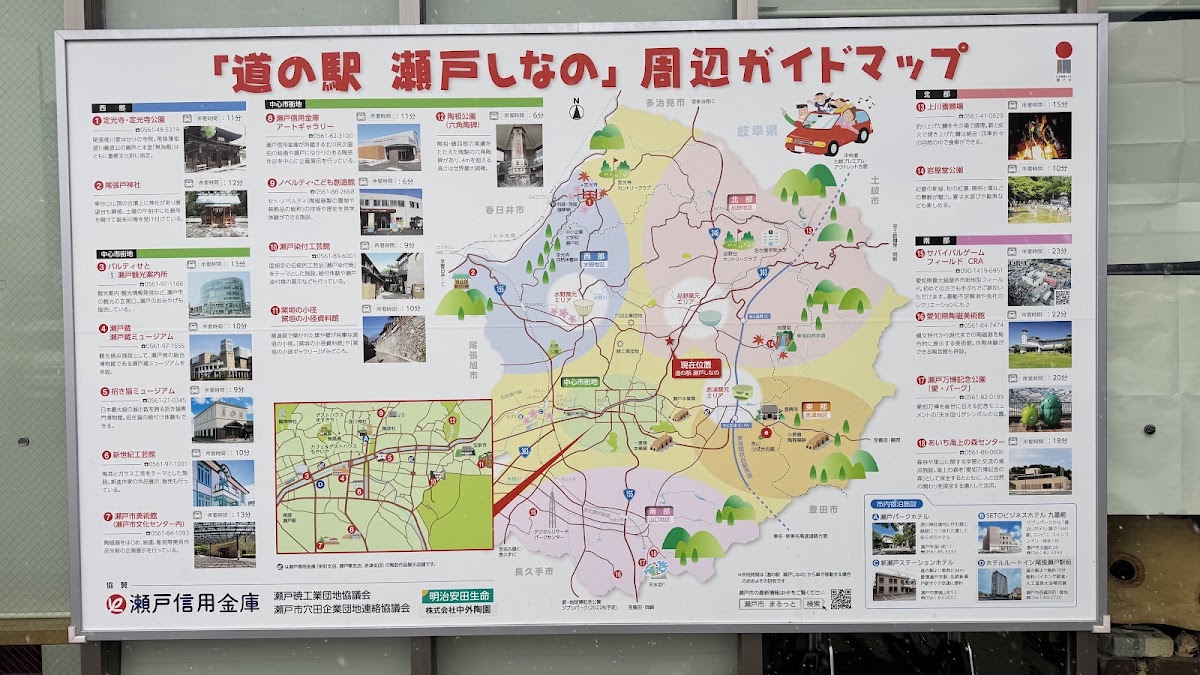 道之驛 瀨戶信濃(道の駅 瀬戸しなの) 實景照片 8