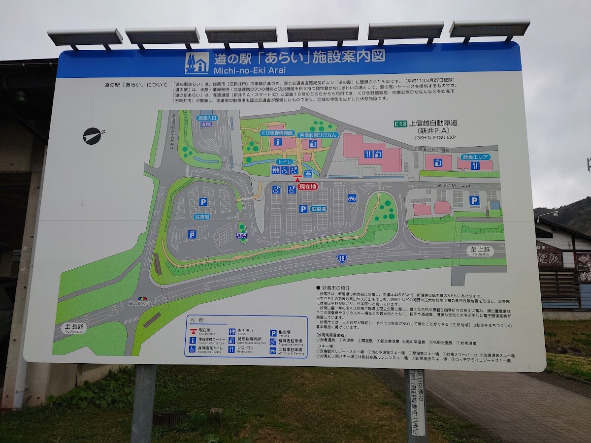 道之驛 新井（道の駅 あらい） 實景照片 6