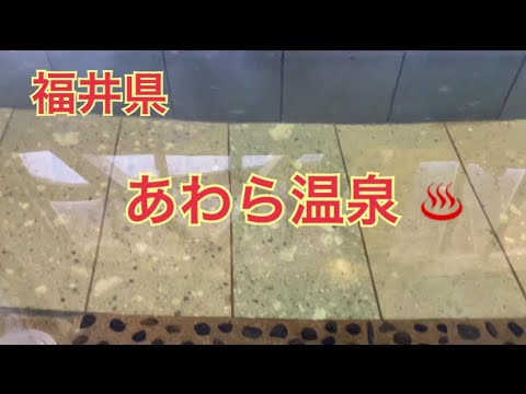 あわら温泉ってどんな温泉？実際に行ってみてわかったこと【福井県あわら市・温泉観光】