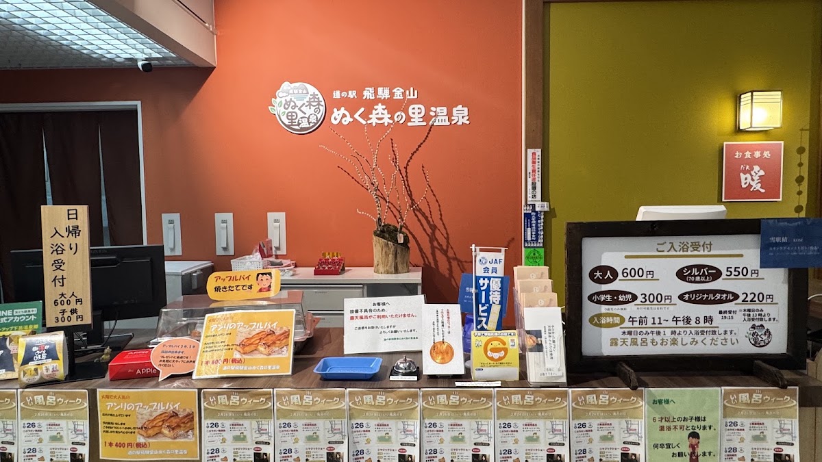 道之驛 飛彈金山ぬく森之里溫泉(道の駅 飛騨金山ぬく森の里温泉) 實景照片 10