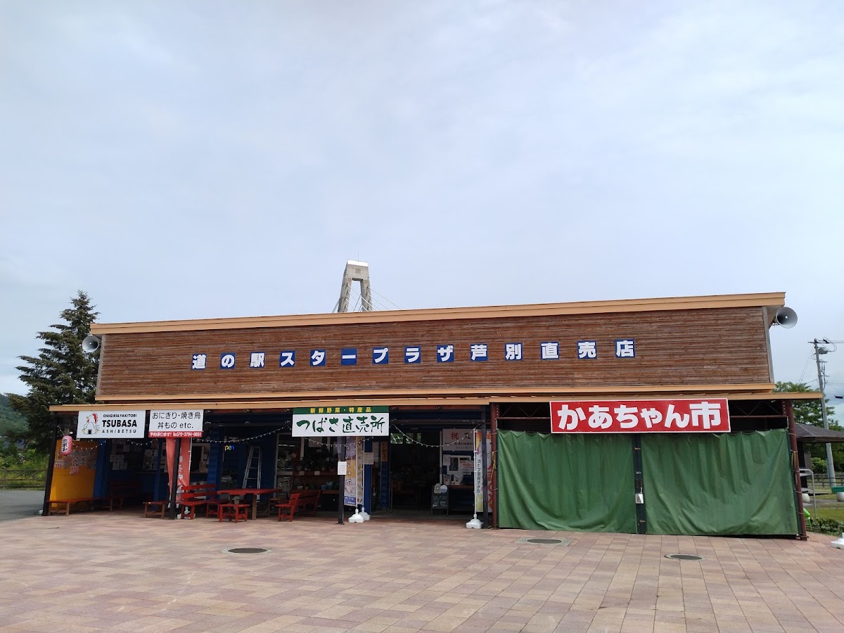 道之驛 星光廣場蘆別（道の駅 スタープラザ 芦別） 實景照片 8