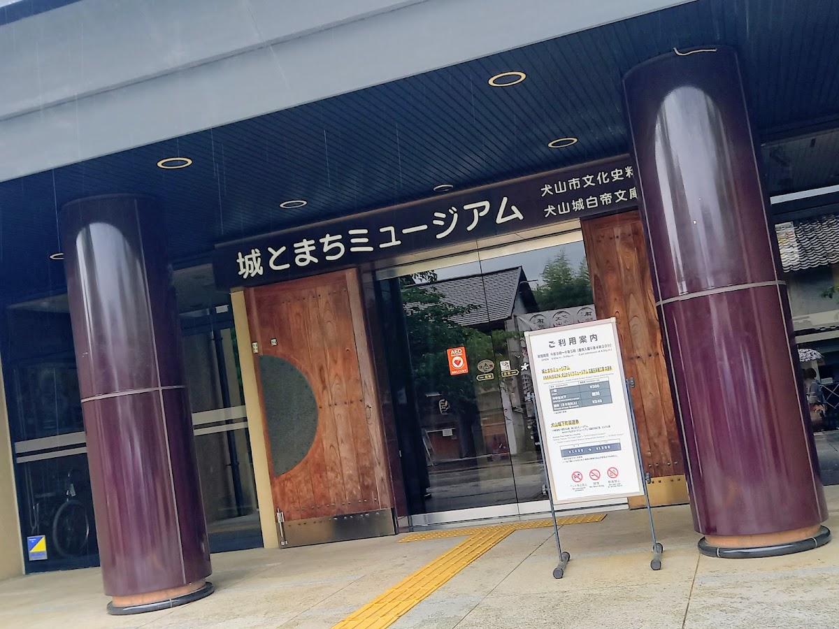 城與町博物館（城とまちミュージアム） 實景照片 2