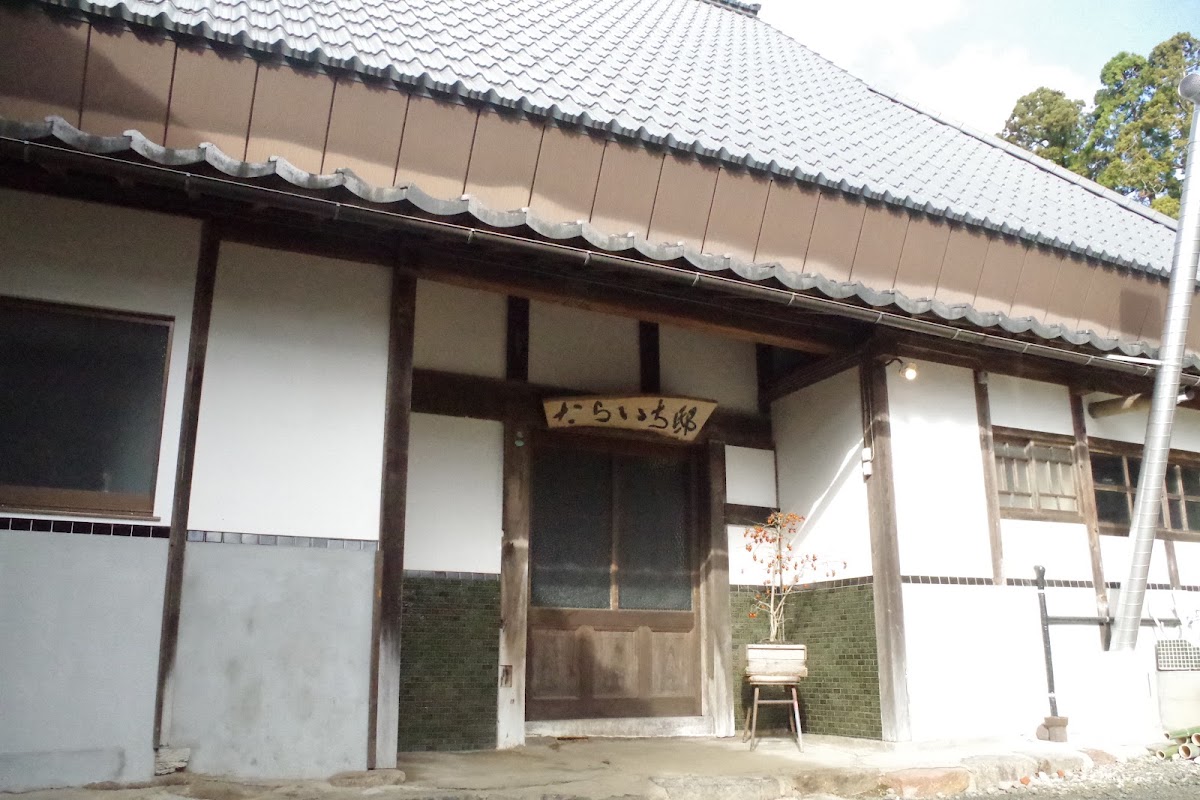 たらいち邸 實景照片 9