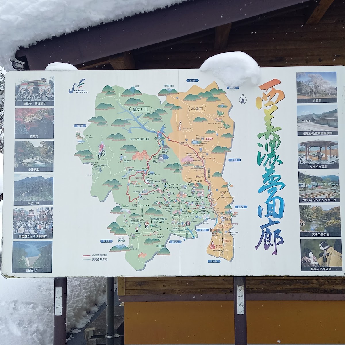 道之驛 薄墨櫻之里・根尾(道の駅 うすずみ桜の里・ねお) 實景照片 7