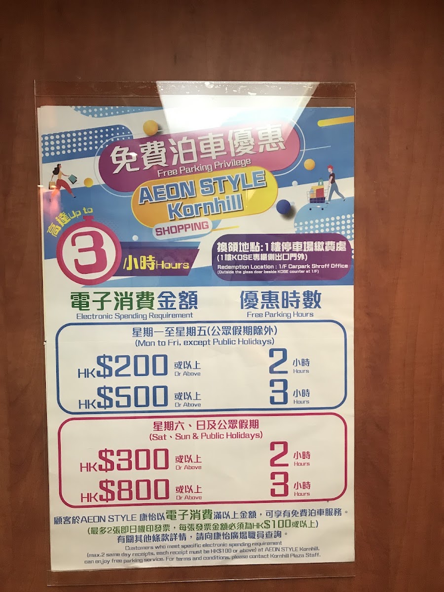 康怡廣場 Kornhill Plaza 停車場 實景照片 5