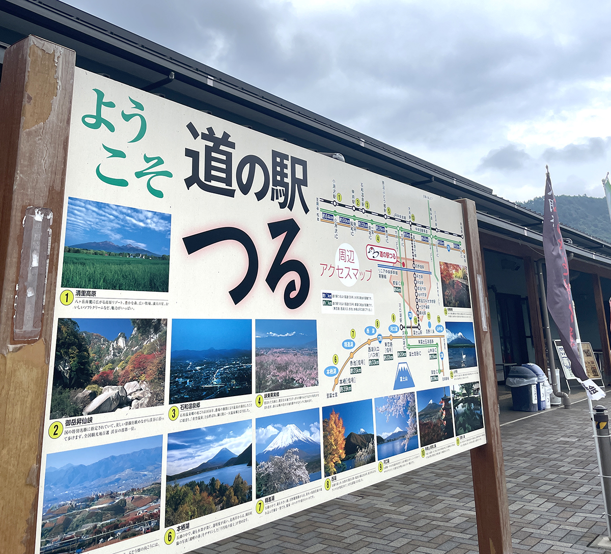 道之驛 都留（道の駅 つる） 實景照片 3