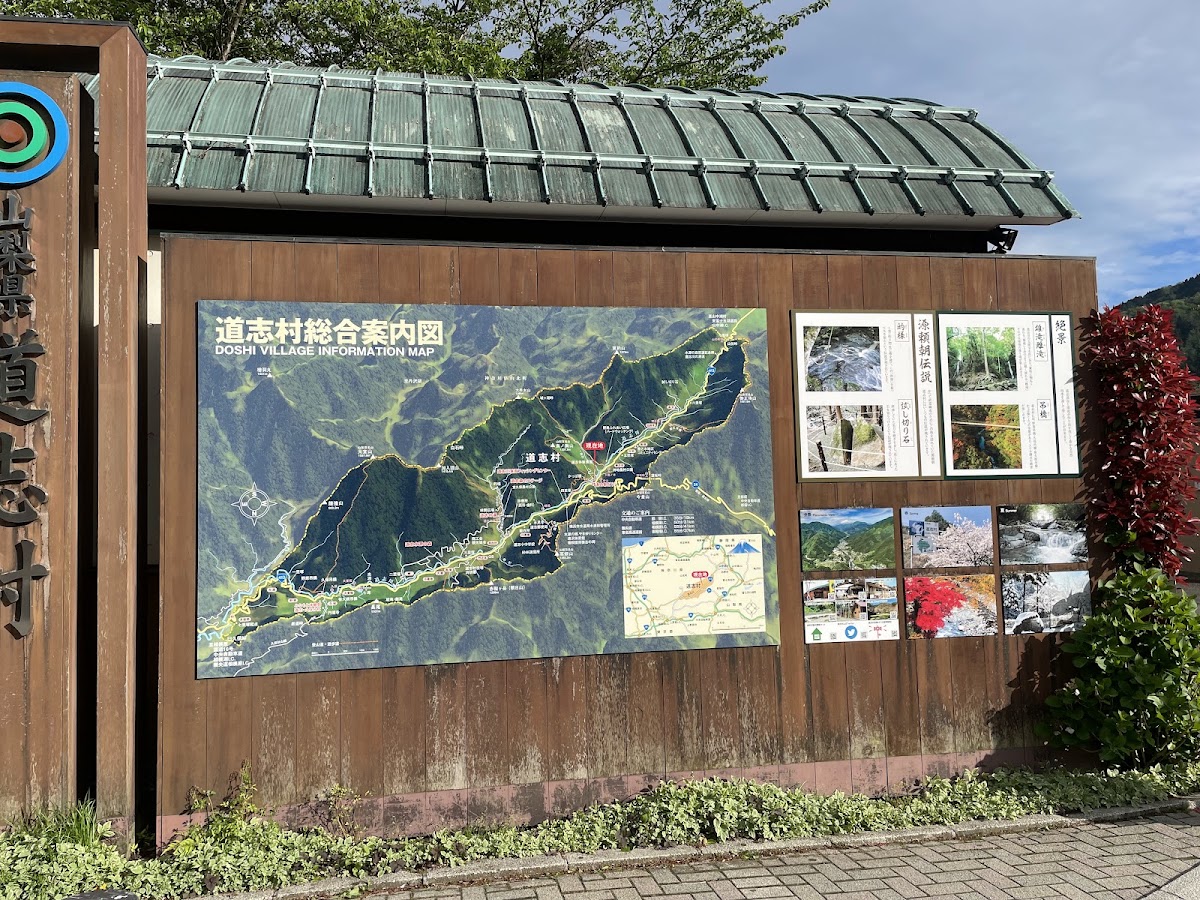 道之驛 道志(道の駅 どうし) 實景照片 3