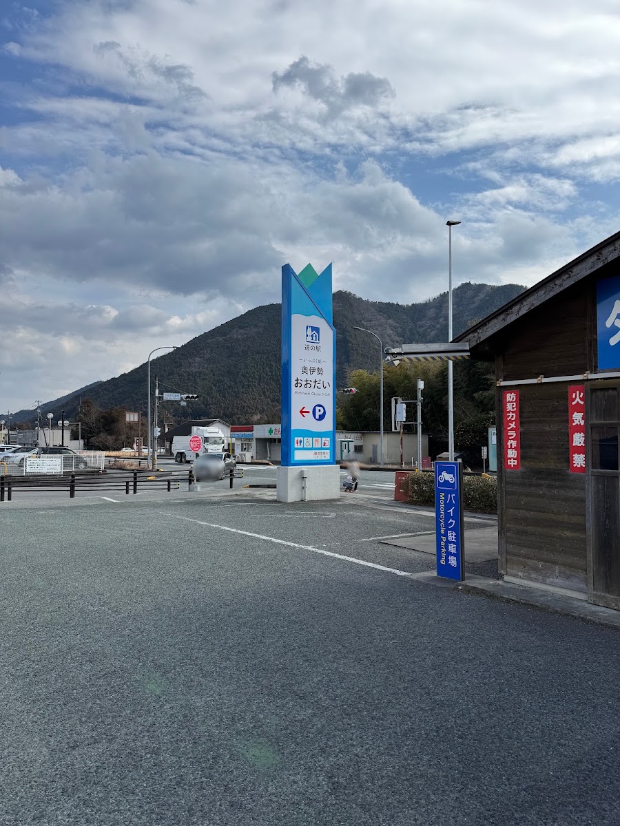 道之驛 奧伊勢大台（道の駅 奥伊勢おおだい） 實景照片 9