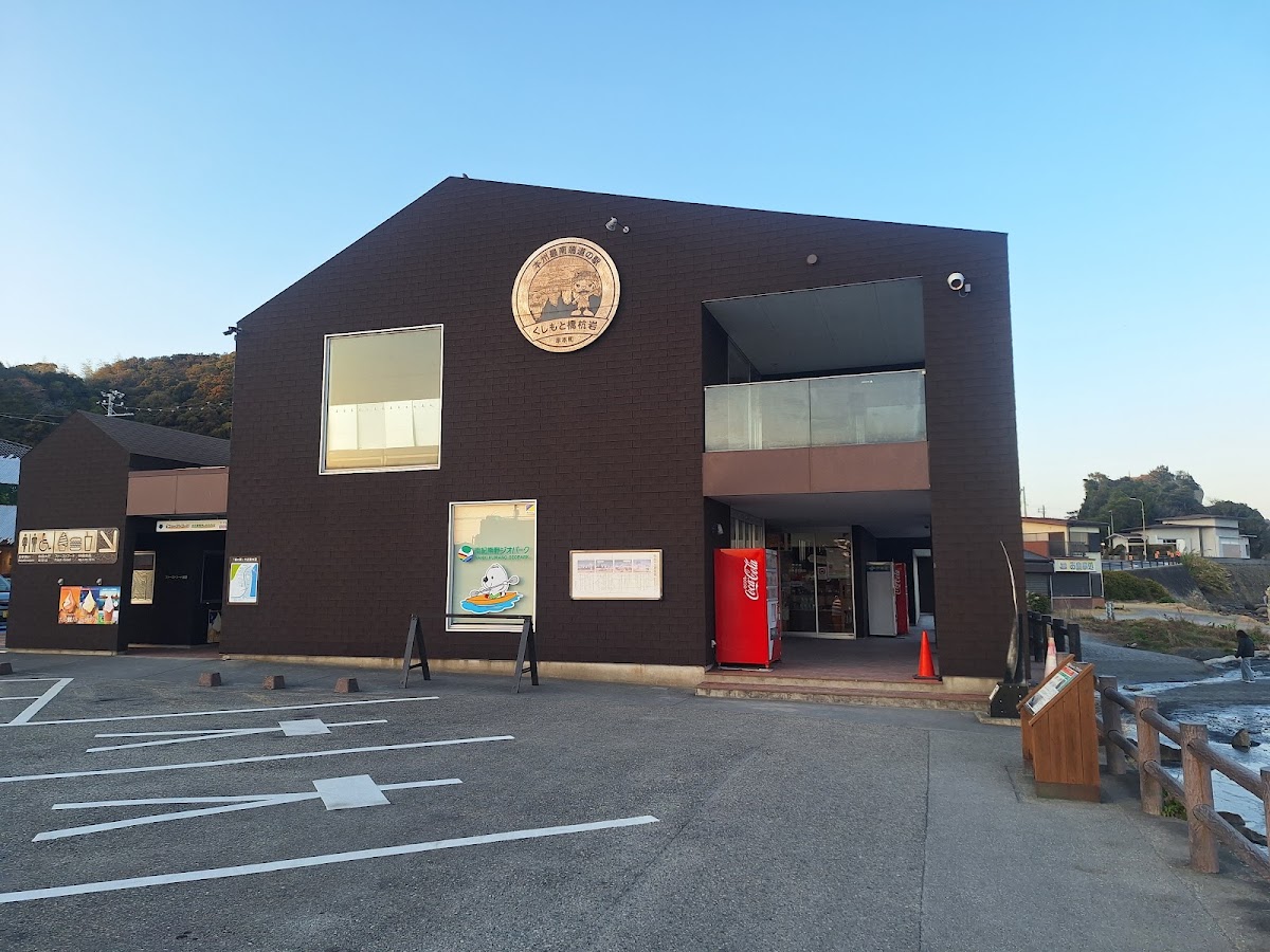 道之驛 串本橋杭岩（道の駅 くしもと橋杭岩） 實景照片 2