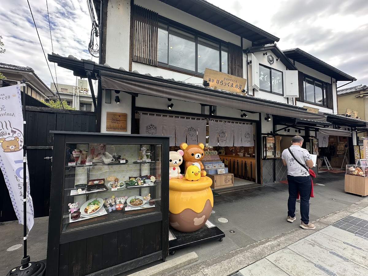 京都嵐山 Rilakkuma 茶房（嵐山 りらっくま茶房）