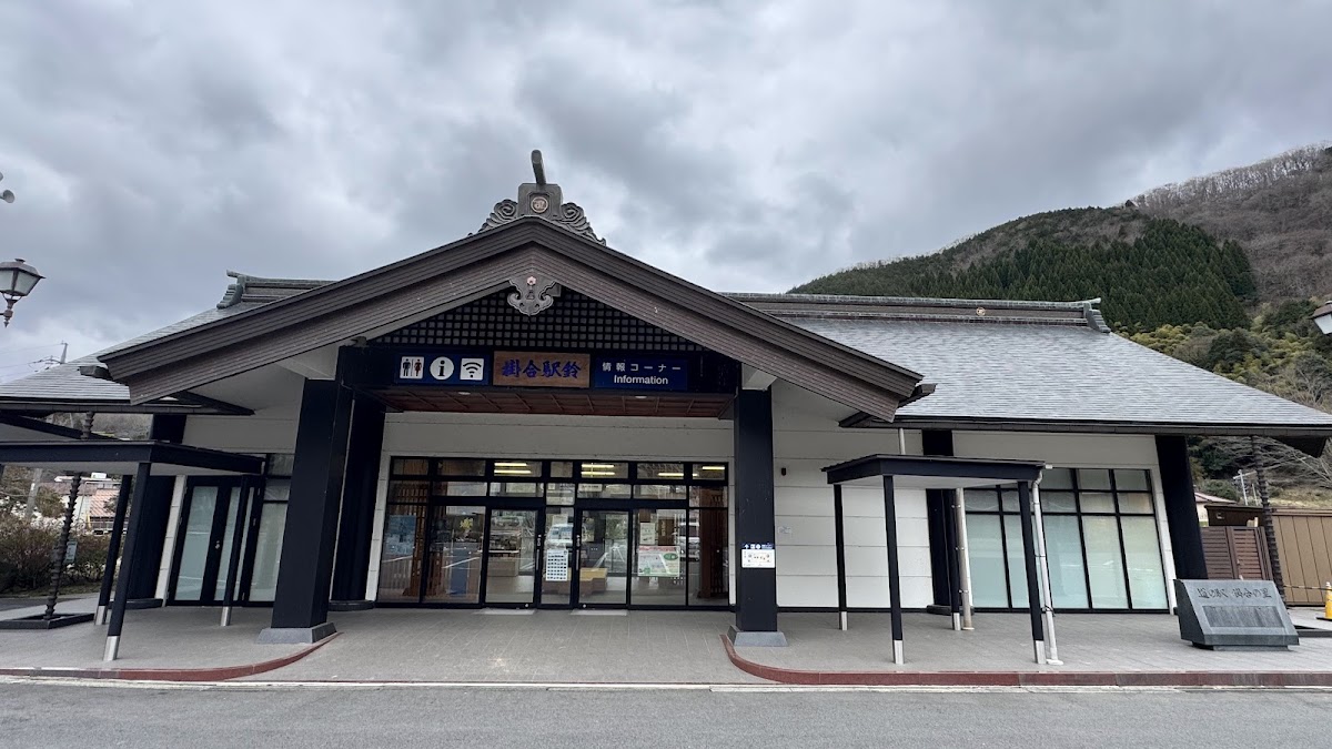 道之驛 掛合之里（道の駅 掛合の里） 實景照片 2