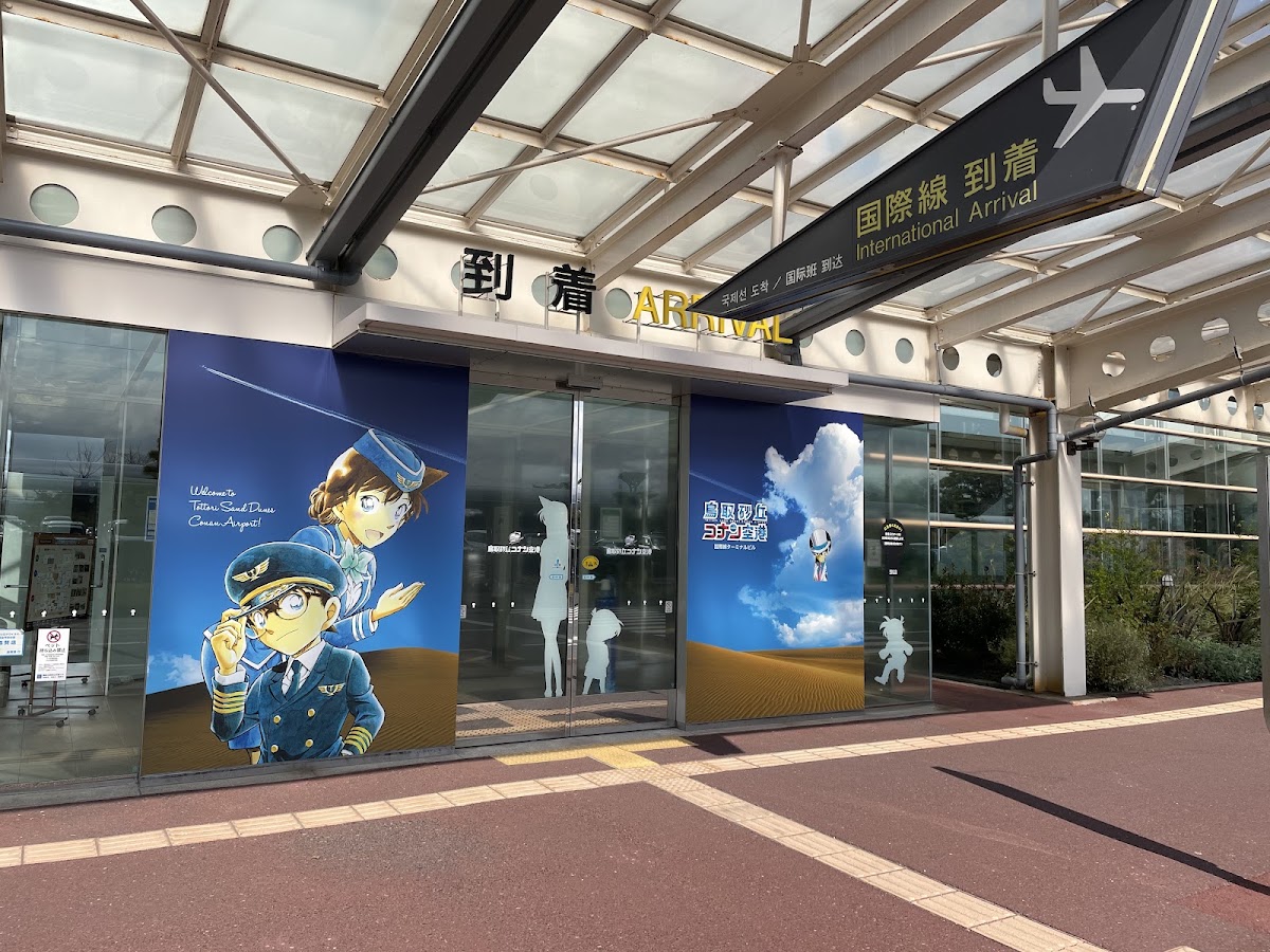 鳥取砂丘柯南機場 TTJ（鳥取砂丘コナン空港） 實景照片 5