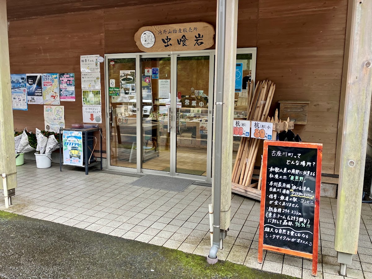 道之驛 蟲喰岩(道の駅 虫喰岩) 實景照片 4