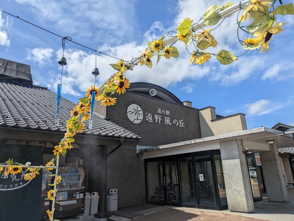 道之驛 遠野風之丘(道の駅 遠野風の丘) 實景照片 8