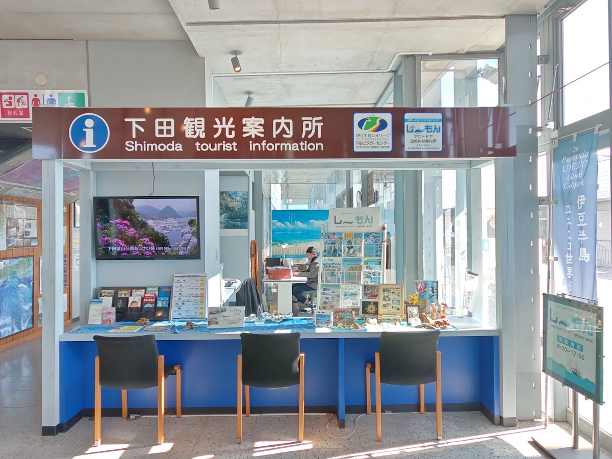 道之驛 開國下田港（道の駅 開国下田みなと） 實景照片 10
