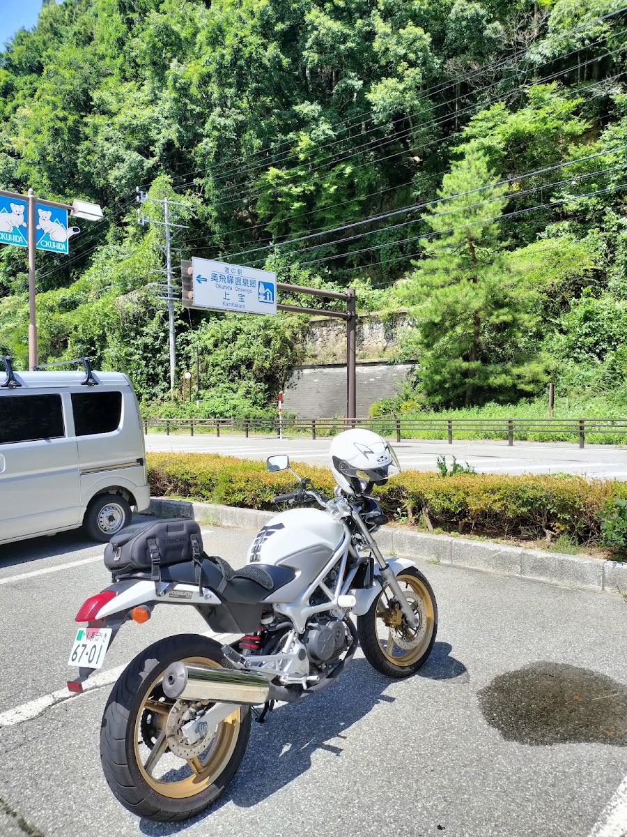 道之驛 奧飛驒溫泉鄉上寶(道の駅 奥飛騨温泉郷上宝) 實景照片 5