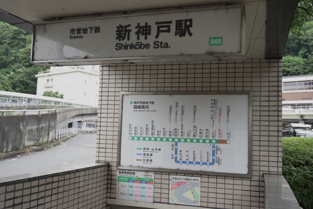 JR新神戶站 新幹線（JR新神戸駅） 實景照片 10