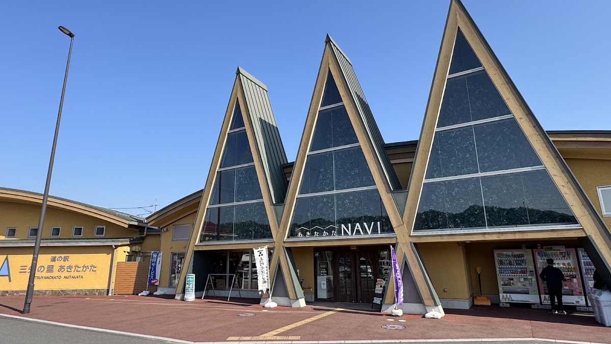 道之驛 三矢之里安藝高田(道の駅 三矢の里あきたかた) 實景照片 2