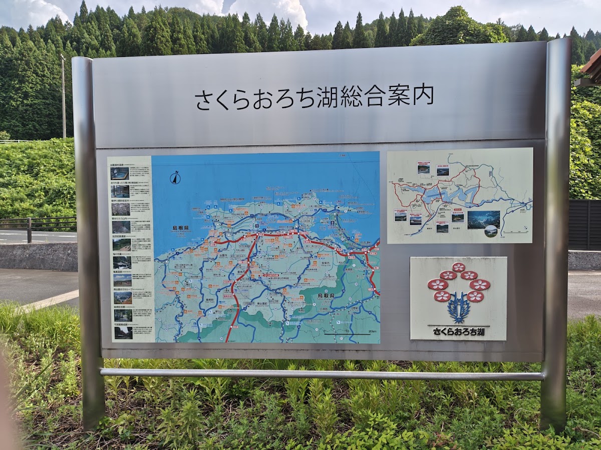 道之驛 尾呂智之里（道の駅 おろちの里） 實景照片 6