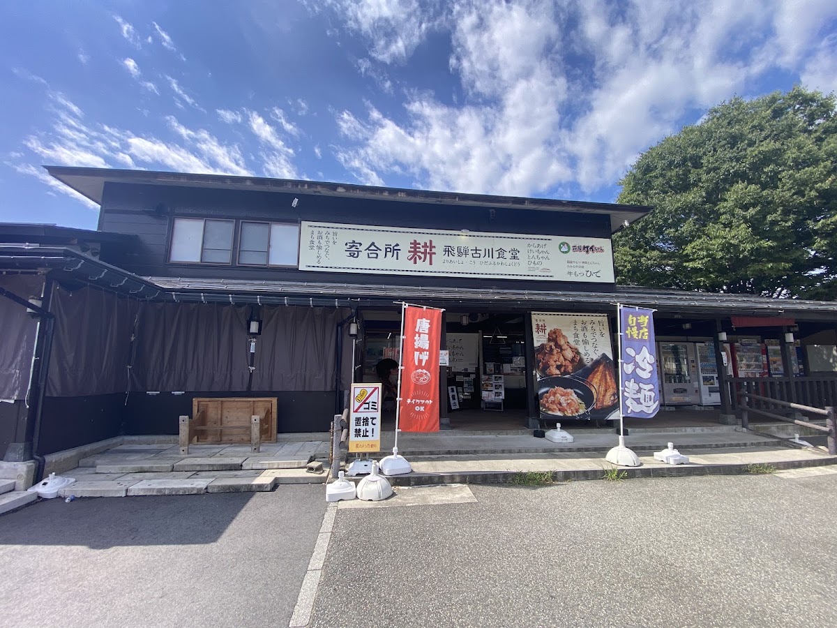 道之驛 アルプ飛騨古川(道の駅 アルプ飛騨古川) 實景照片 6