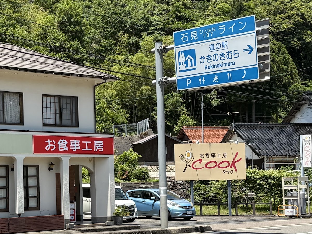 道之驛 柿木村(道の駅 かきのきむら) 實景照片 6