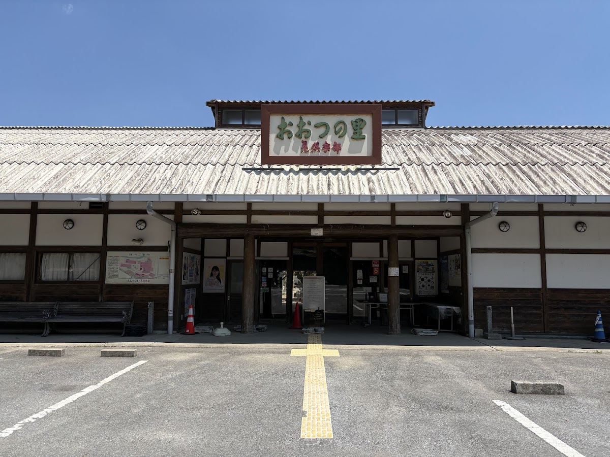 道之驛 大津之里（道の駅 おおつの里） 實景照片 3