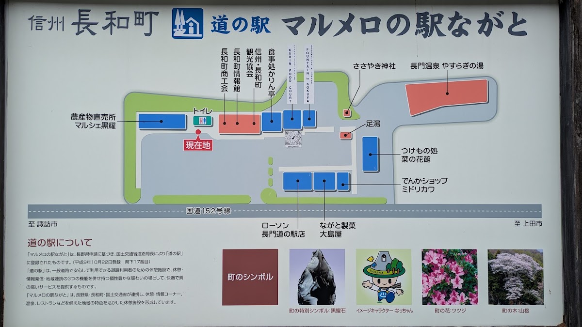 道之驛 マルメロ之站長戶(道の駅 マルメロの駅ながと) 實景照片 1