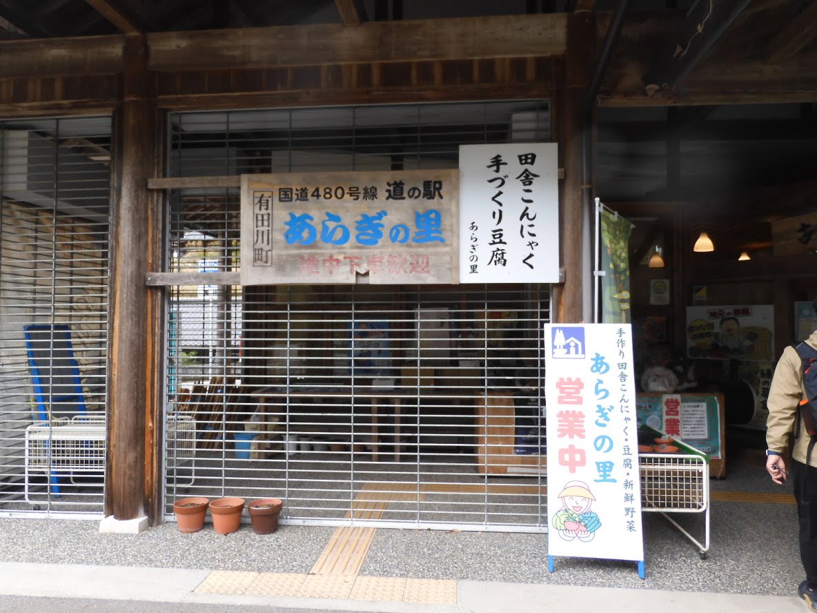 道之驛 荒木之里（道の駅 あらぎの里） 實景照片 6