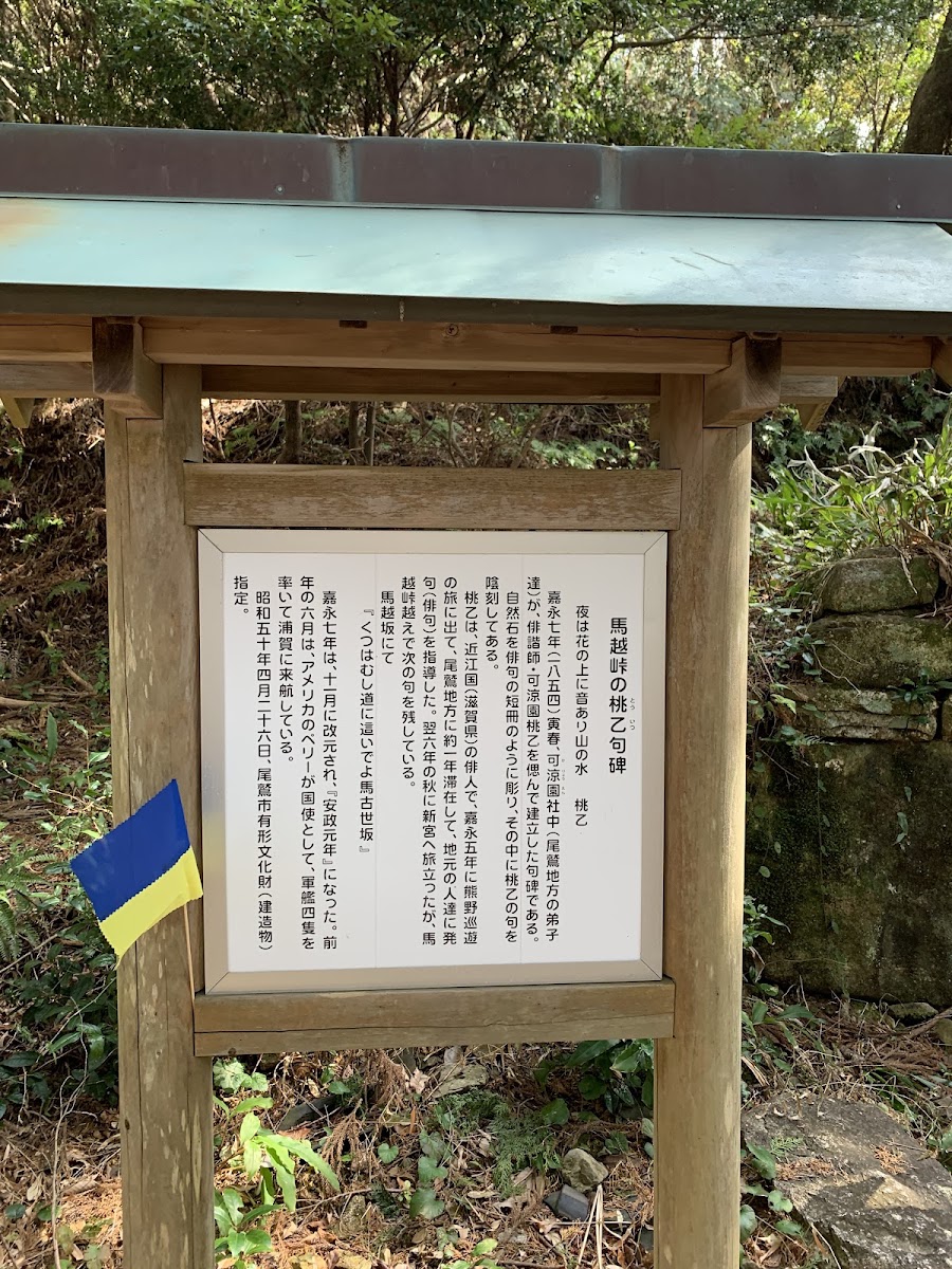 熊野古道 馬越峠 實景照片 4
