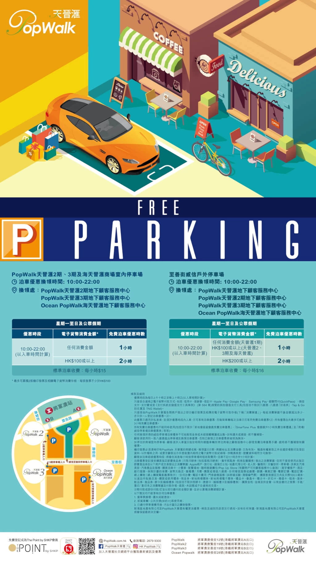 天晉滙停車場免費泊車優惠