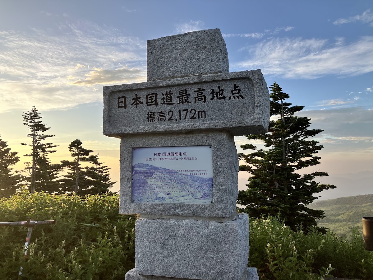 日本國道最高點石碑景點