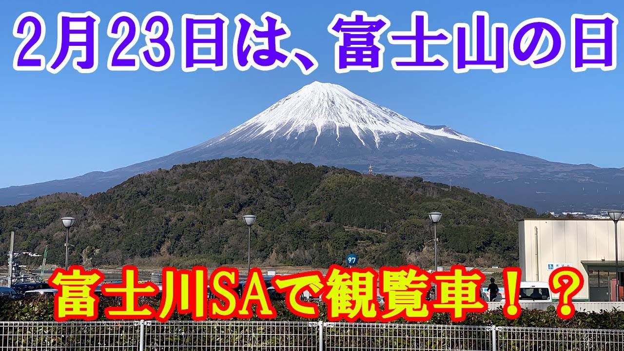 高速道路のサービスエリアで観覧車!?富士川サービスエリアで富士山の日に絶景の富士山を見てきた! Fuji Mountain | Fujikawa Service Area