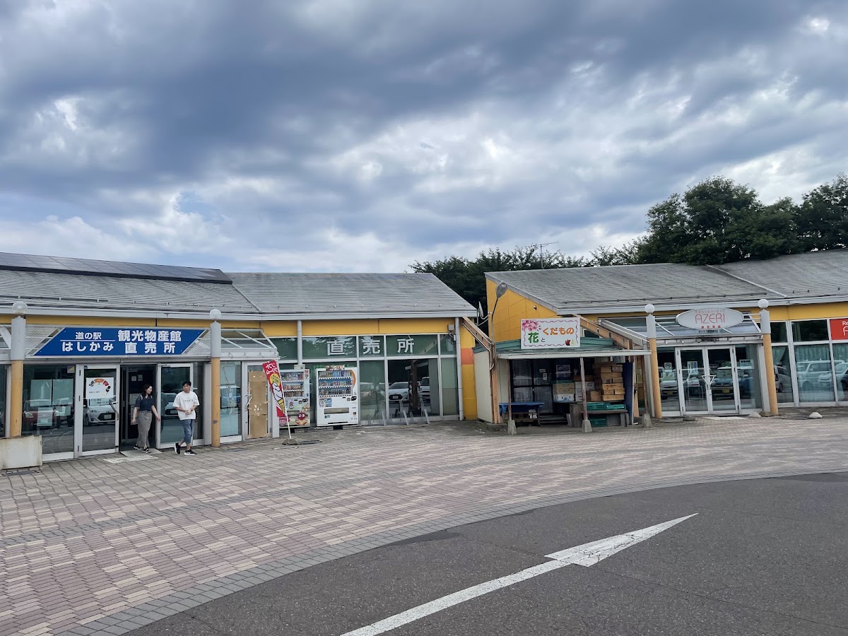 道之驛 階上(道の駅 はしかみ) 實景照片 2