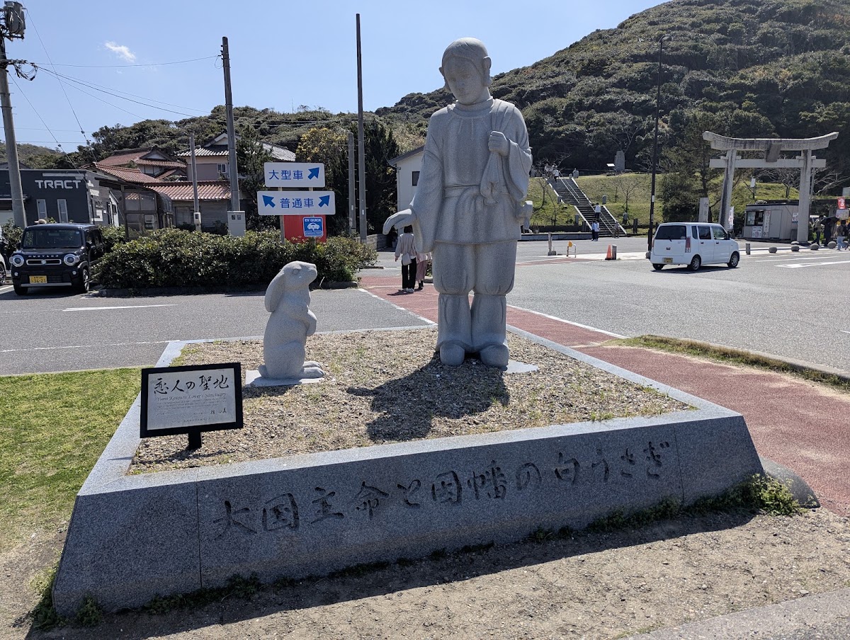 道之驛 神話之里白兔（道の駅 神話の里 白うさぎ） 實景照片 3