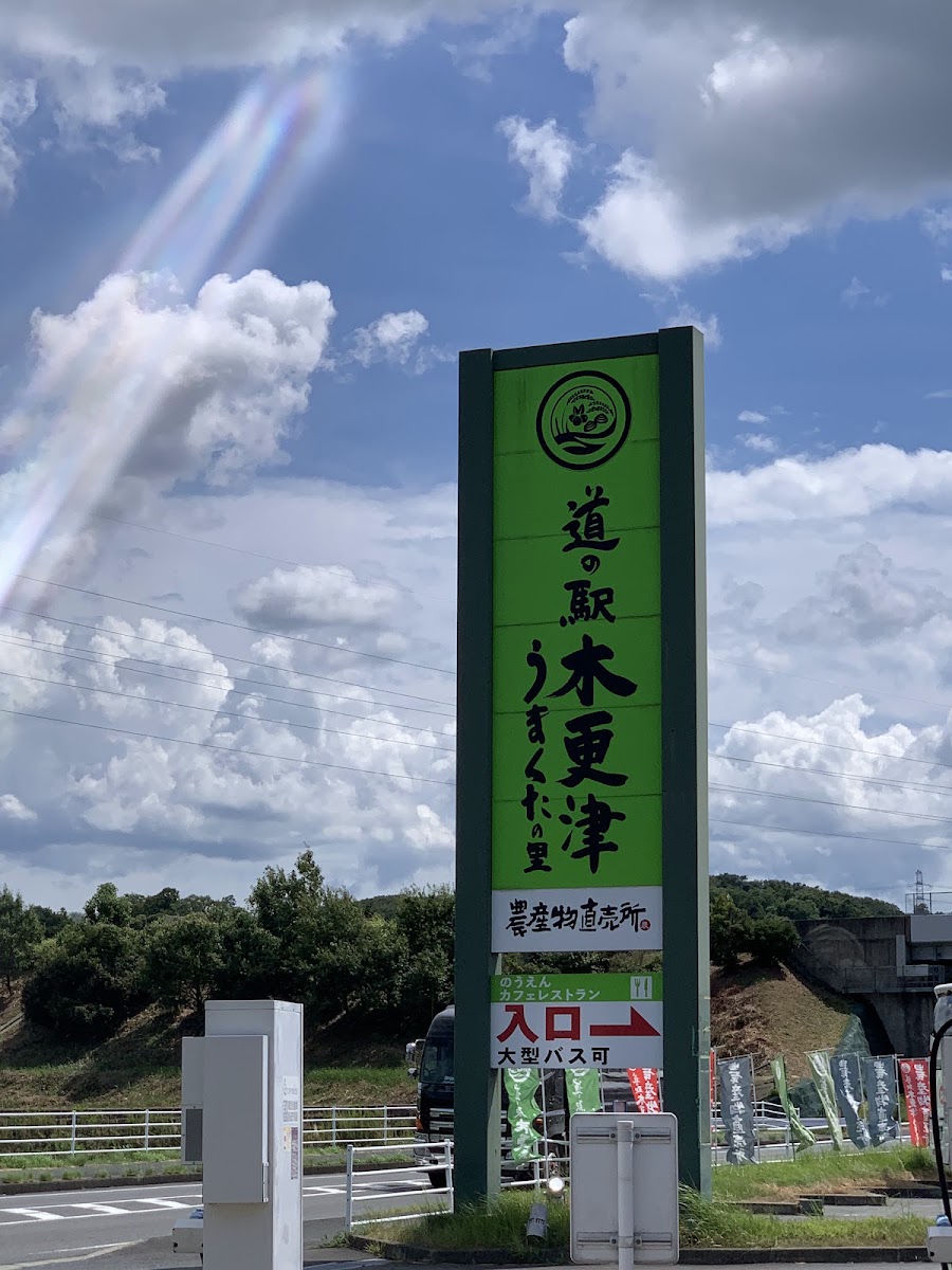 道之驛 木更津巧之里(道の駅 木更津うまくたの里) 實景照片 3