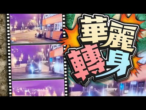 【on.cc東網】車Cam直擊：大埔九巴與私家車相撞　疑司機衝紅燈肇禍 | 東呼即應：九運興旺行業逐個數　最大危機爆變種病毒