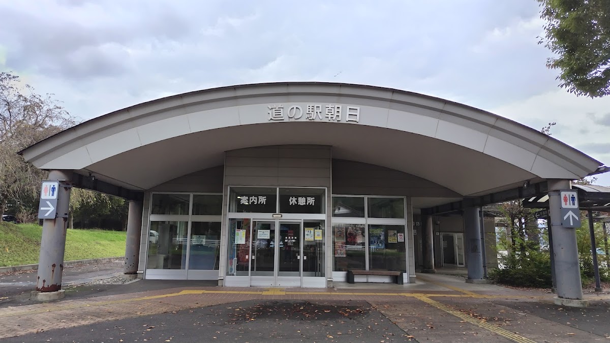 道之驛 朝日（道の駅 朝日） 實景照片 10